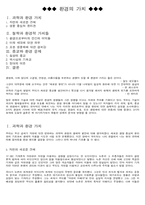 환경의 가치 레포트-1