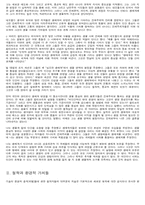 환경의 가치 레포트-4