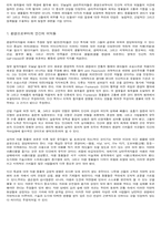 환경의 가치 레포트-5