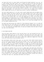 환경의 가치 레포트-6