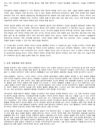 환경의 가치 레포트-8