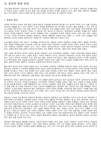 환경의 가치 레포트-10
