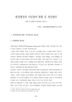 환경행정과 시민참여 활성화방안-11
