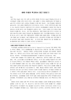 ADHD 아동와 학교에서 접근 방법(1)-1