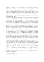 ADHD 아동와 학교에서 접근 방법(1)-2