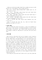 ADHD 아동와 학교에서 접근 방법(1)-3