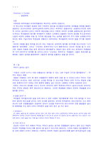 Chemistry in Context - 환경화학-1