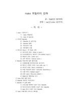 Linux 프로그래밍(make)-1