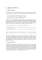 Linux 프로그래밍(make)-2