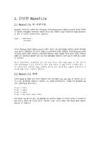 Linux 프로그래밍(make)-3