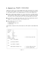 Linux 프로그래밍(make)-20