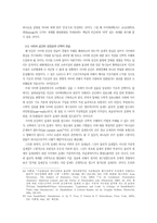 사이버공간의 문화에 대한 신학적 접근-11