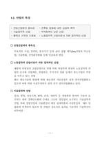 산업분석보고서 - 전자부품 산업-3
