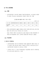 산업분석보고서 - 전자부품 산업-5