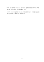 산업분석보고서 - 전자부품 산업-10