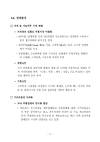 산업분석보고서 - 전자부품 산업-15