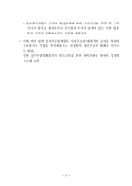 산업분석보고서 - 전자부품 산업-16