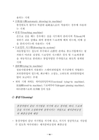 산업분석보고서 - 직물산업-17