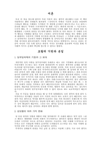 상대론적 윤리설-1