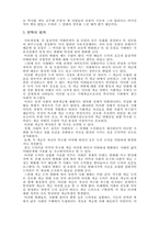 상대론적 윤리설-2