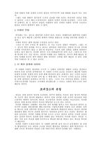 상대론적 윤리설-3