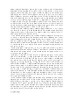 상대론적 윤리설-5