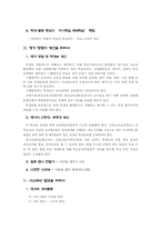 새 학교문화 창조를 위해 무엇을 어떻게 할 것인가-3