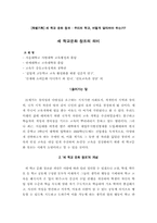 새 학교문화 창조의 의미-1