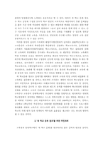새 학교문화 창조의 의미-2