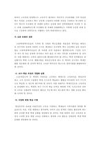 새 학교문화 창조의 의미-3