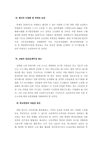 새 학교문화 창조의 의미-4