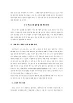 새 학교문화 창조의 의미-5