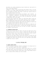 새 학교문화 창조의 의미-8
