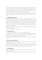 새 학교문화 창조의 의미-9