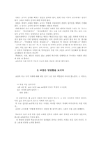 새 학교문화 창조의 의미-10