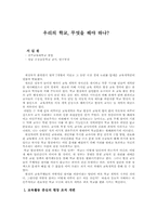 새 학교문화 창조의 의미-13