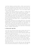 새 학교문화 창조의 의미-14