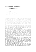 새 학교문화 창조의 의미-16
