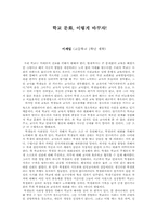 새 학교문화 창조의 의미-20