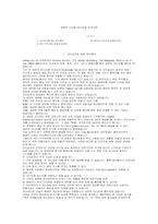 새로운 디지탈 미디어와 미국신문-1