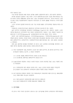 새로운 커뮤니케이션 환경하에서 사이버정치의 현실과 전망에 관-4