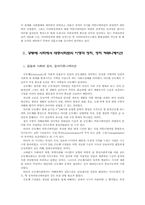 새로운 커뮤니케이션 환경하에서 사이버정치의 현실과 전망에 관-5