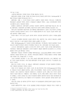 새로운 커뮤니케이션 환경하에서 사이버정치의 현실과 전망에 관-10