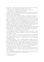 새로운 커뮤니케이션 환경하에서 사이버정치의 현실과 전망에 관-11
