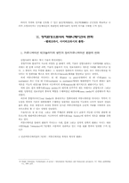 새로운 커뮤니케이션 환경하에서 사이버정치의 현실과 전망에 관-12