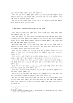 새로운 커뮤니케이션 환경하에서 사이버정치의 현실과 전망에 관-14
