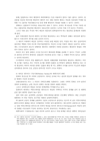 새로운 커뮤니케이션 환경하에서 사이버정치의 현실과 전망에 관-18