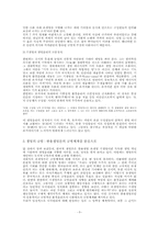 생명의 개념, 규범, 가치-한국적 생명론에 대한 윤리학적 성찰--5