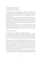 생명의 개념, 규범, 가치-한국적 생명론에 대한 윤리학적 성찰--7