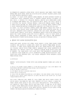 생명의 개념, 규범, 가치-한국적 생명론에 대한 윤리학적 성찰--8